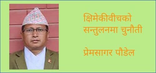 क्षिमेकीवीचको सन्तुलनमा चुनौती