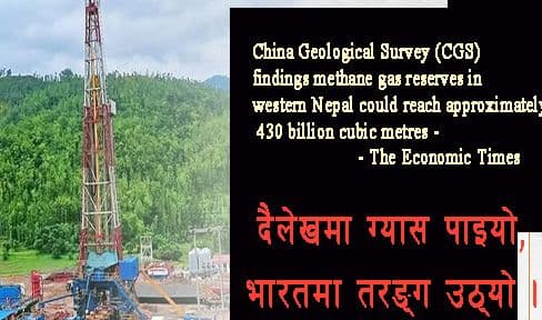 नेपालमा ग्यास, भारतमा छटपटी