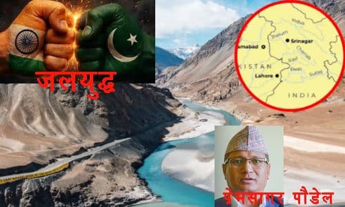 पाकिस्तान–भारत जलयुद्ध्: एक रणनीतिक विश्लेषण  