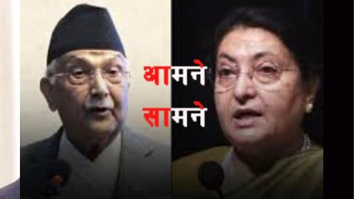 एमालेभित्र ओली–विद्या भिडन्त