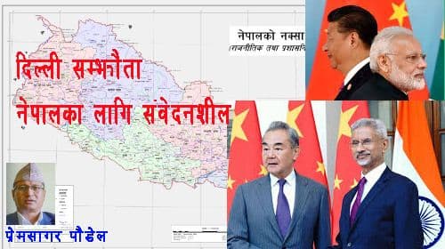 भूराजनीतिको प्रत्यक्ष दबाबले 
नेपाललाई मार