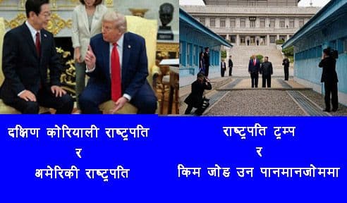 राष्ट्रपति ट्रम्पद्वारा विश्व शान्तिका लागि भइरहेका प्रयास