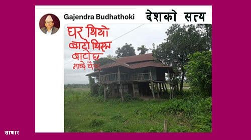 गाउँ खाली,
देश खाली हुँदैछ