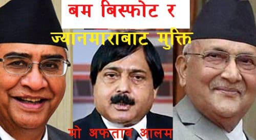 कांग्रेस, एमाले खुशी, माओवादी मौन