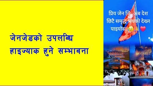क्रान्तिका उपलब्धि 
हाइज्याक हुने सम्भावना कति ?