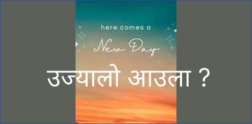 बालेन्द्रप्रति विपक्षीको बिरोध, जनताको आशा