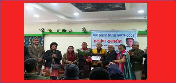 व्यासलाई ‘पवन आलोक’ सम्मान