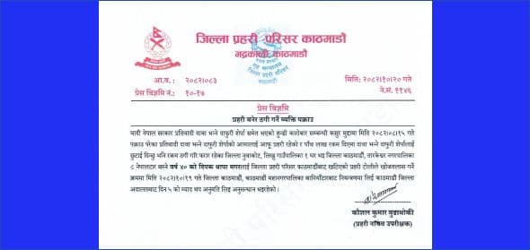  ठगी गरि फरार दिपक थापा मगरनियन्त्रणमा