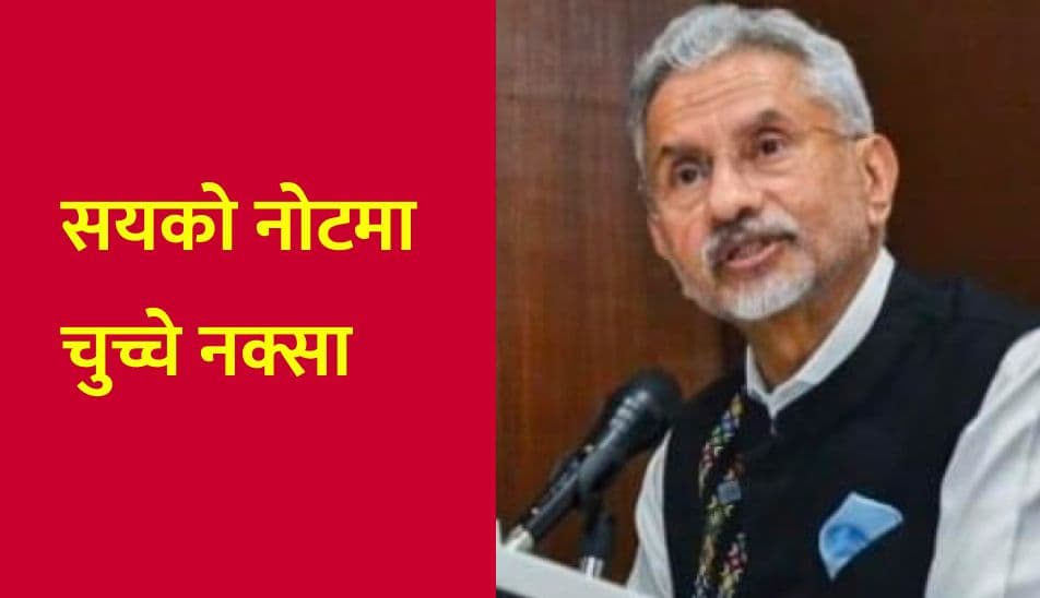 सयको नोटमा चुच्चे नक्सा