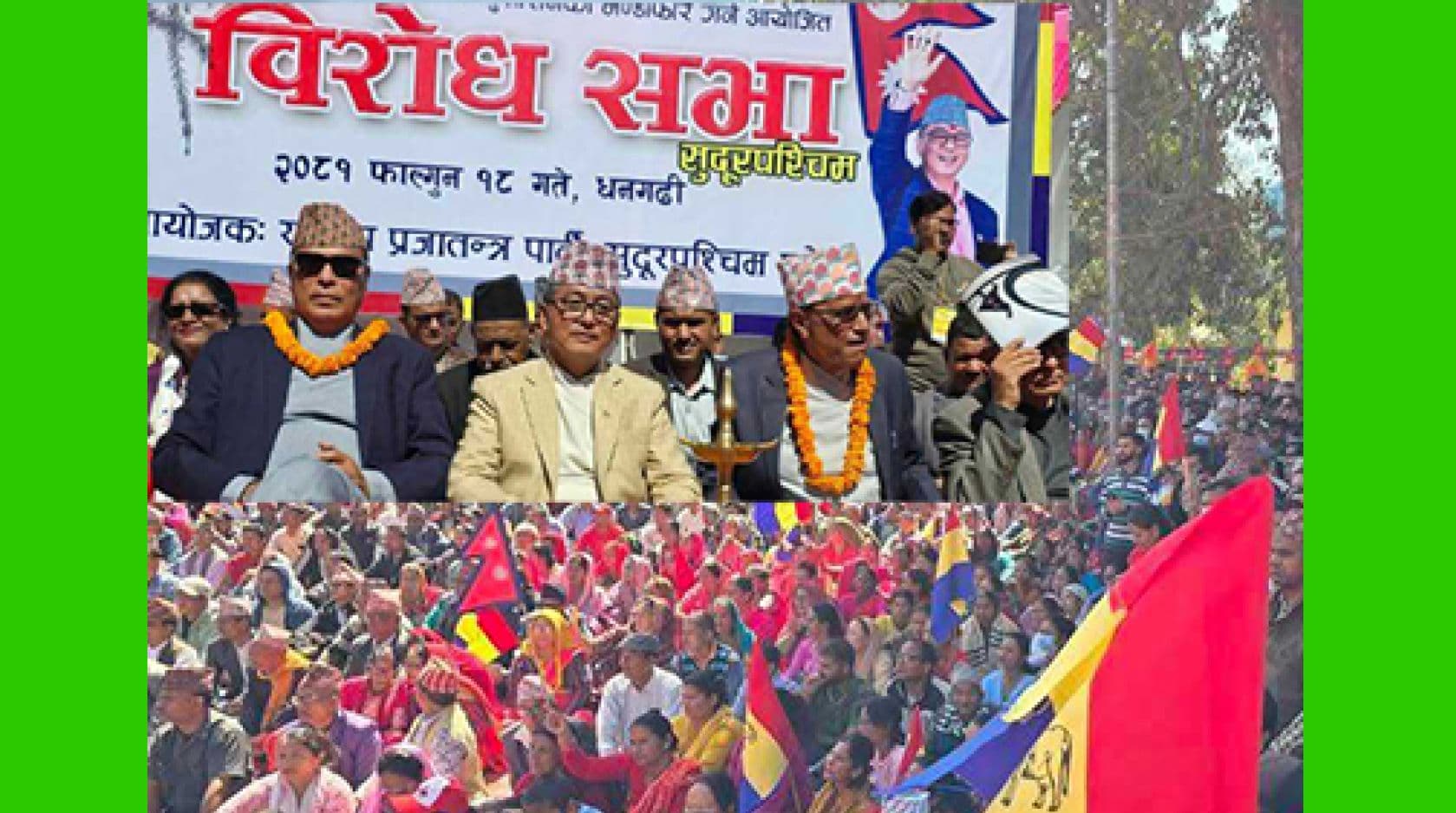 राप्रपाको बल्ल बिकल्प खोज्ने सुरसार