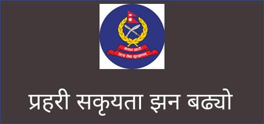लागूपदार्थदेखि असामाजिक कार्य गर्नेमाथि प्रहरी कडाइ