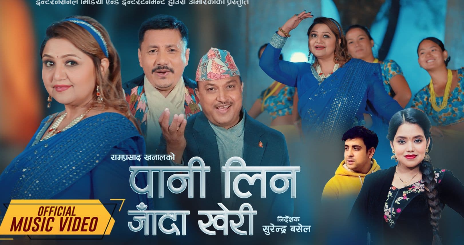 जहाजबाटै रिलिज भयो 
पानी लिन जाँदा खेरी