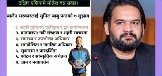 सरकारलाई नीतिगत सुझावस् समावेशी विकास र दिगो व्यवस्थापनतर्फ