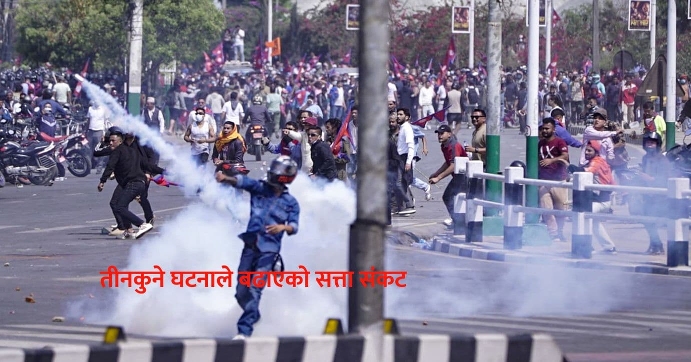 तीनकुने घटनाले बढाएको सत्ता संकट