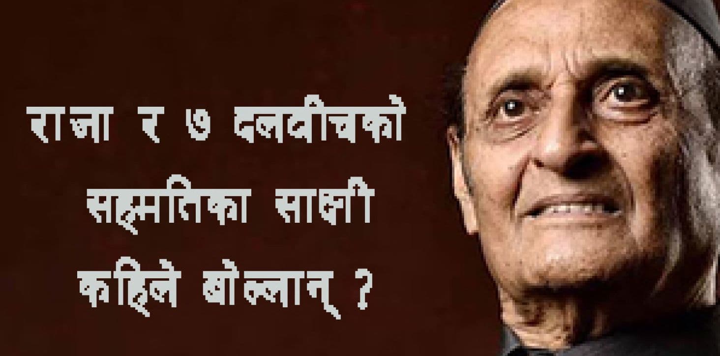 सम्झौताबारे भारत किन बोल्दैन ?