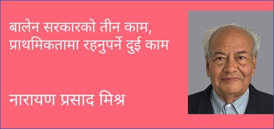 बालेन सरकारको तीन काम, प्राथमिकतामा रहनुपर्ने दुई काम
