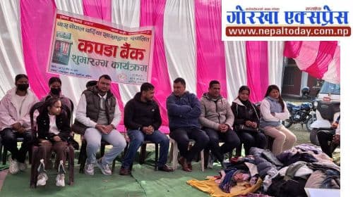 बर्दियाको गुलरियामा कपडा बैंकको शुभारम्भ