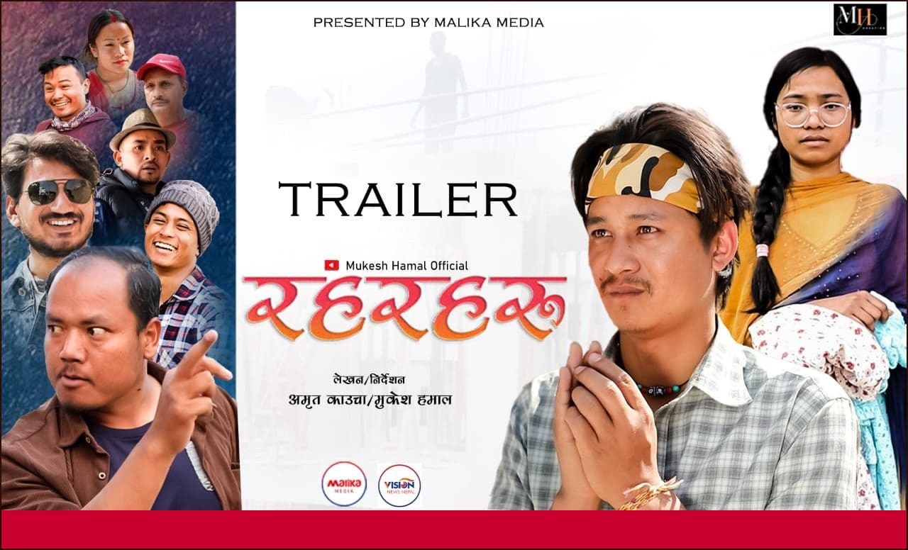 ‘रहरहरु’  बैशाख ५ देखि नियमित 
प्रसारण हुने