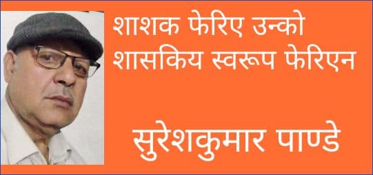 शाशक फेरिए उन्को शासकिय स्वरूप फेरिएन