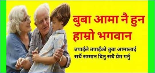 विश्व अभिभावक दिवस २०२६