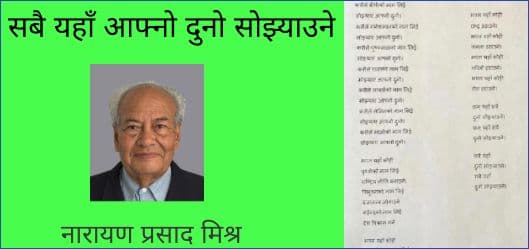 सबै यहाँ आफ्नो दुनो सोझ्याउने