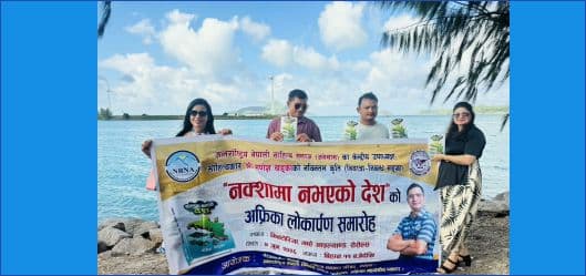 नक्शामा नभएको देश– सेसेल्समा लोकार्पण