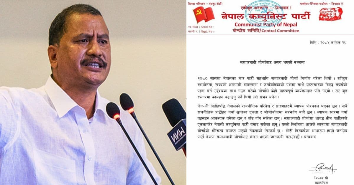 समाजवादी मोर्चाबाट विप्लव बाहिरिए