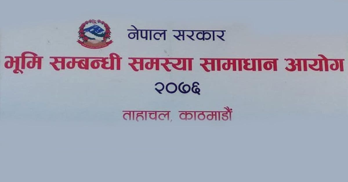 भूमिहीनलाई जग्गा प्राप्तिका लागि निवेदन दिन आह्वान