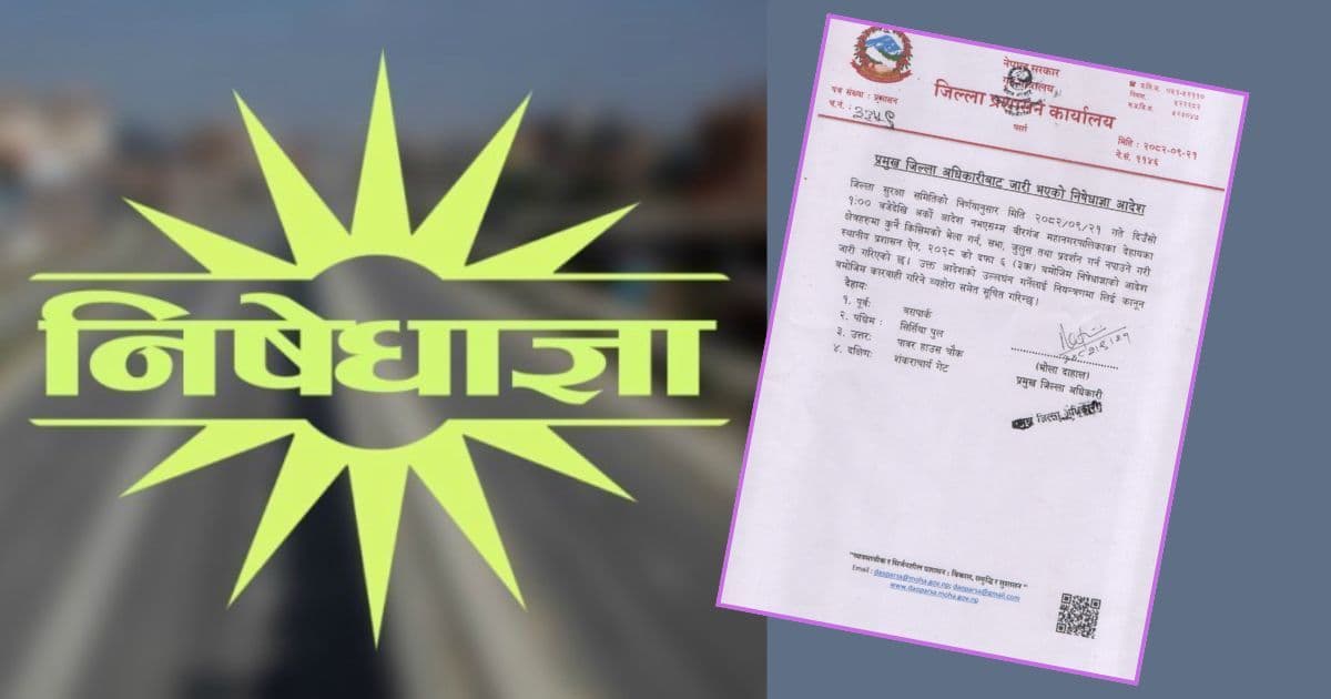 पर्सामा अर्को आदेश नभएसम्म निषेधाज्ञा जारी