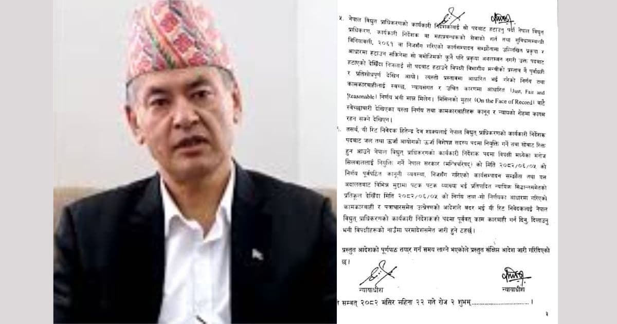 सर्वोच्चद्वारा हितेन्द्रदेवकाे पुनःबहाली