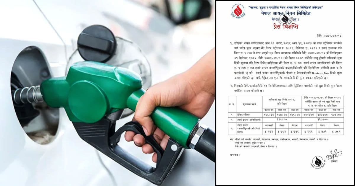 डिजेल र मट्टीतेलको मूल्य घट्याे
