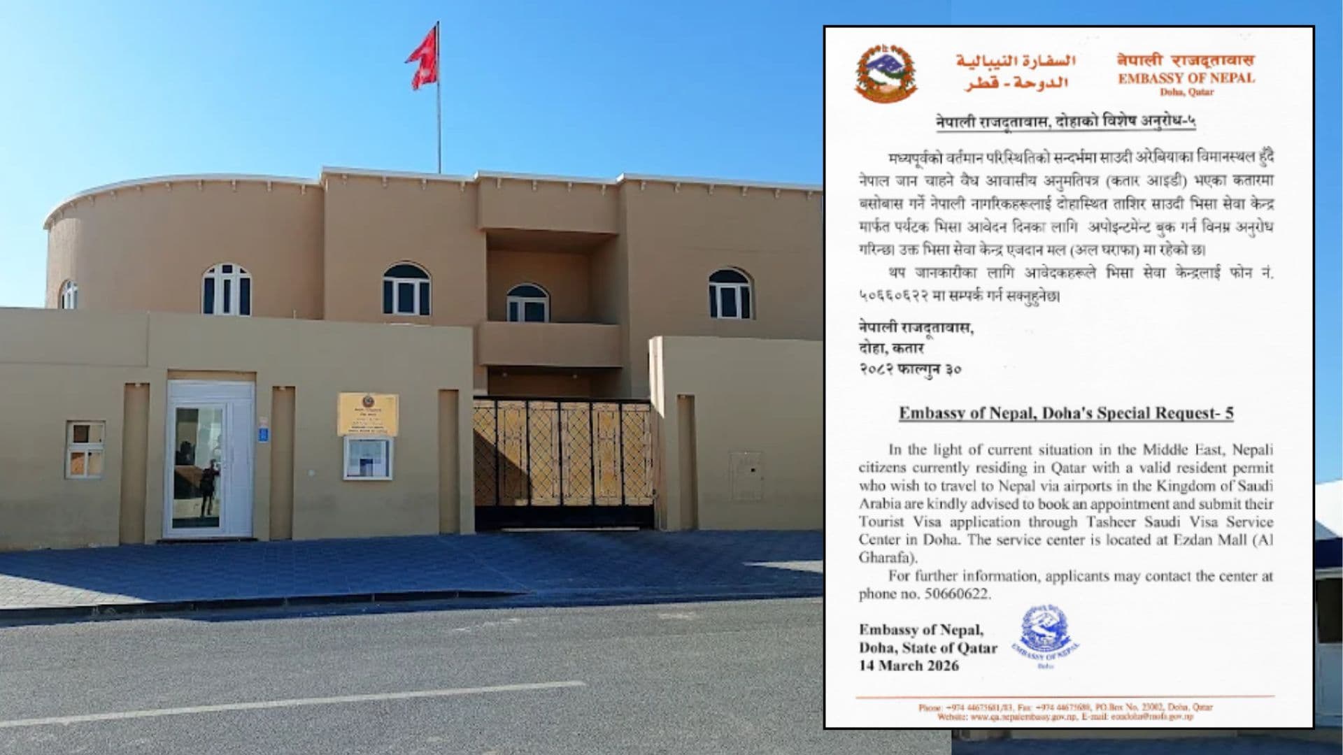 कतारबाट नेपाल फर्कन चाहनेलाई आवेदन दिन आग्रह