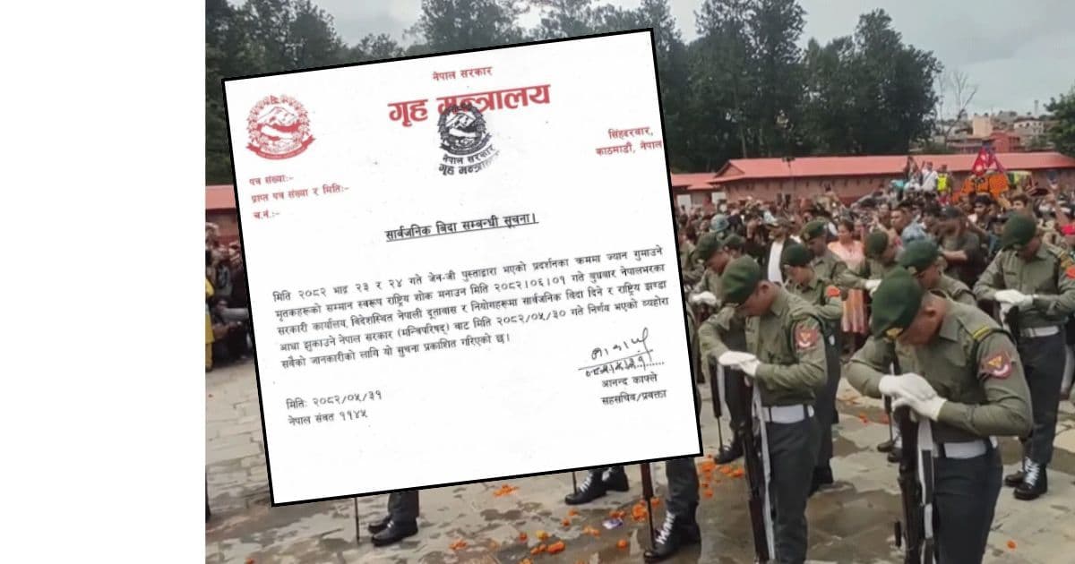 राष्ट्रिय शोक मनाउन देशभर सार्वजनिक बिदा