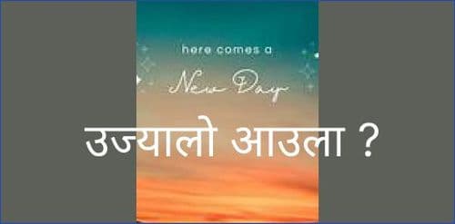 बालेन्द्रप्रति विपक्षीको बिरोध, जनताको आशा