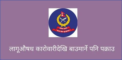 लागूऔषध कारोवारीदेखि बाउमार्ने पनि पक्राउ