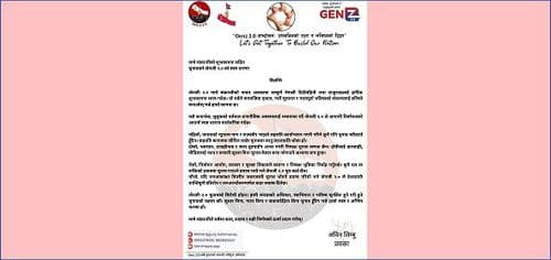 जेनजी २.० ले माघे संक्रान्तीको शुभकामनासहित चुनावबारे स्पष्ट धारणा सार्वजनिक गर्‍यो