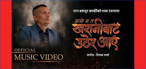 ‘आमा म त खरानीबाट उठेर आएँ’