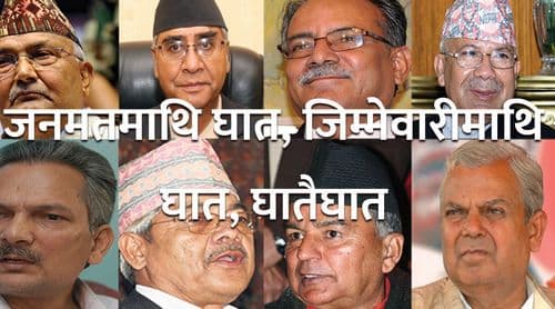 जनमतमाथि घात, जिम्मेवारीमाथि घात, घातैघात