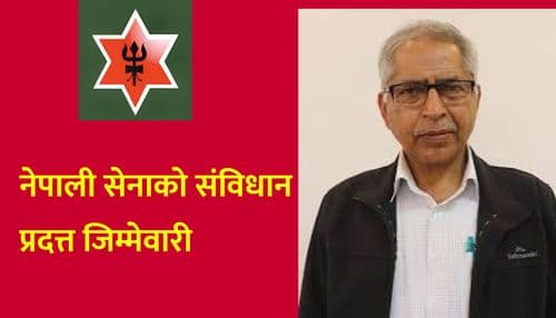 नेपाली सेनाको संविधान प्रदत्त जिम्मेवारी