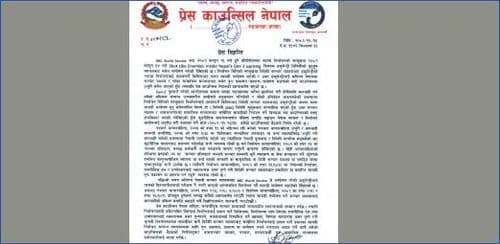 प्रेस काउन्सिलको आग्रह