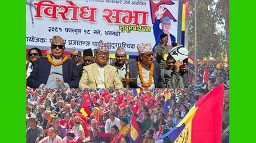 राप्रपाको बल्ल बिकल्प खोज्ने सुरसार