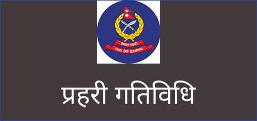 प्रहरी महानिरीक्षकबाट नवनिर्मित भवन उद्‌घाटन