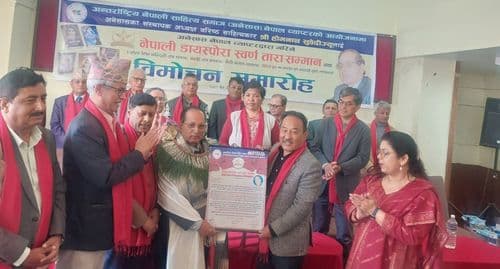  नेपाली डायस्पोरा स्वर्ण तारा सम्मान 
र चार शोककाव्यको विमोचन