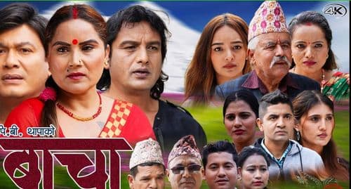 विनोद  र शितल
 नयाँ टेलिसिरियल बाचामा