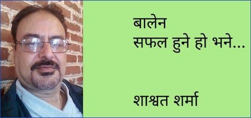 बालेन सफल हुने हो भने...