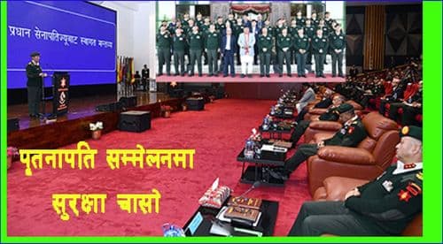 सेनाले देख्यो गम्भीर सुरक्षा चुनौती