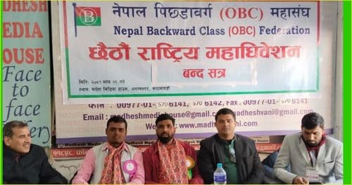 पिछडावर्गको महाधिवेशन सम्पन्न, ठाकुर पुनः अध्यक्षमा सर्वसम्मत