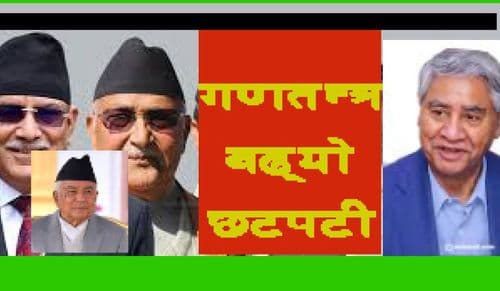 बढ्दो संकट र सत्तारुढ दलमा 
बढेको छटपटी