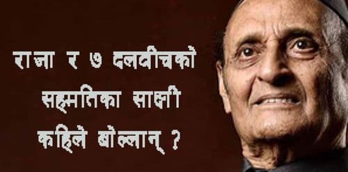 सम्झौताबारे भारत किन बोल्दैन ?