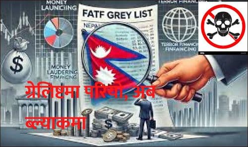 ग्रेलिष्टमा परियो, अब ब्ल्याकमा